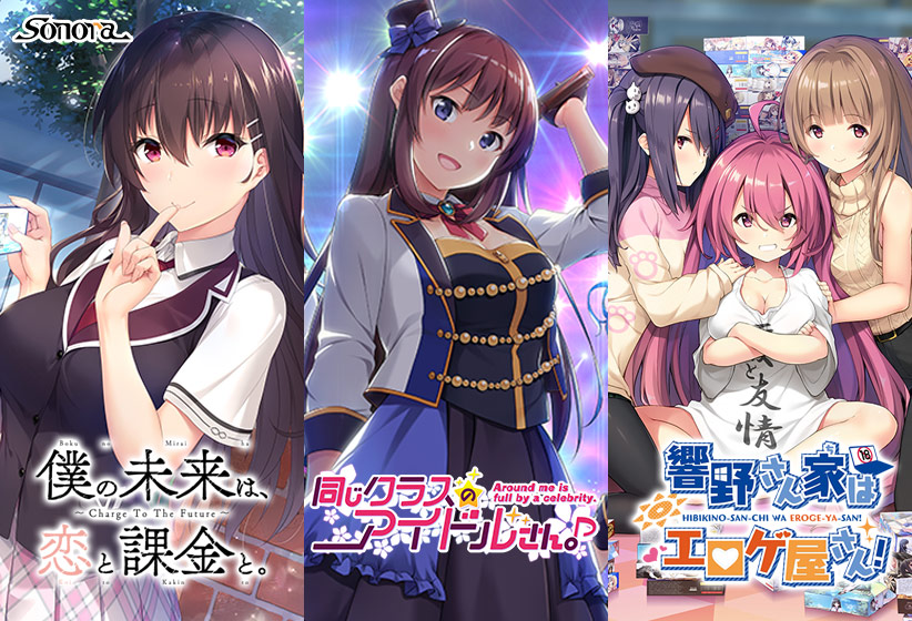 Sonora入門セット