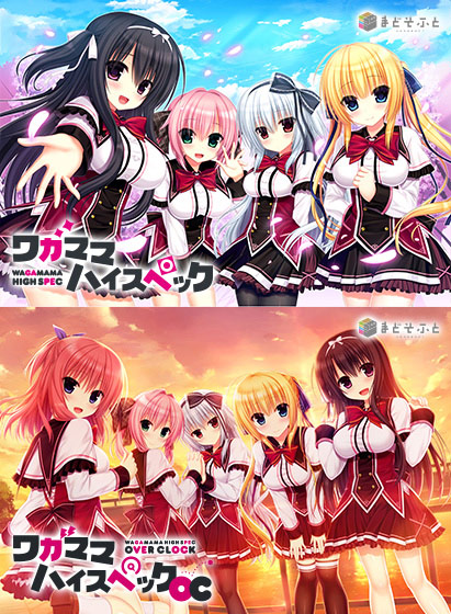 ワガハイ+OCセット ワガハイ+OCセット