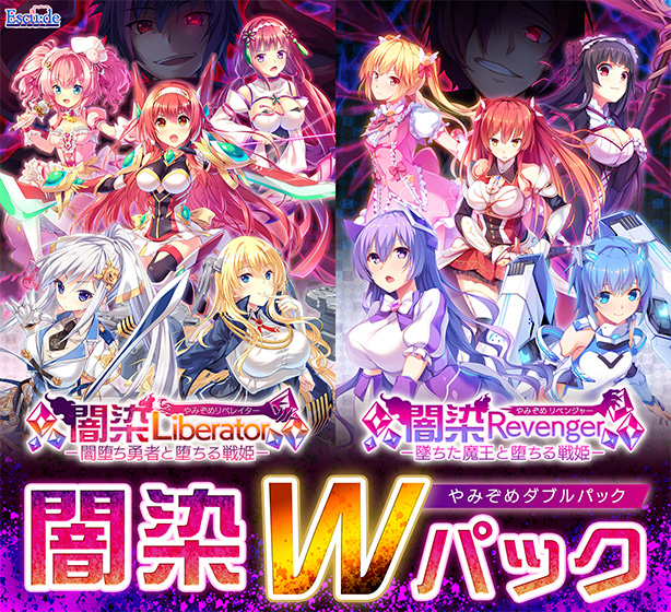闇染Wパック 闇染Wパック